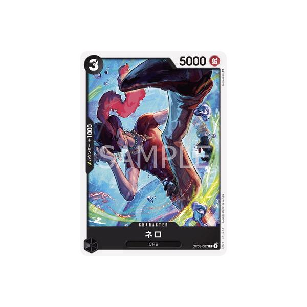 【残り3点】ネロ C OP03-087 ONE PIECEカードゲーム OP03-087 ネロ C : フルアヘッド - 通販