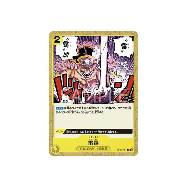 ONE PIECEカードゲーム OP03-121 雷霆 C : フルアヘッド - 通販