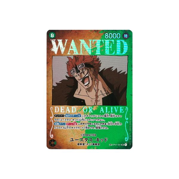 ONE PIECEカードゲーム 【スペシャルカード】OP01-051 ユースタス