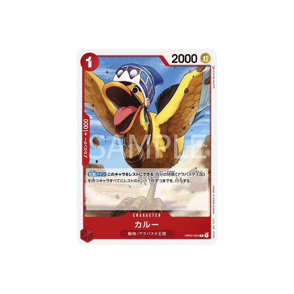 ONE PIECEカードゲーム OP04-004 カルー C : フルアヘッド - 通販