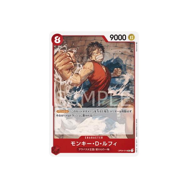 【残り4点】モンキー・D・ルフィ UC OP04-014 OP04-014 モンキー・D・ルフィ UC | ワンピースカードゲーム(カード