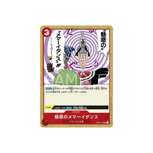 ONE PIECEカードゲーム OP04-018 魅惑のメマーイダンス UC