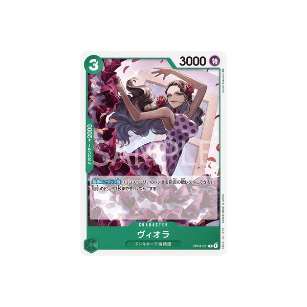 【残り1点】ヴィオラ C OP04-021 Amazon.co.jp: ワンピースカードゲーム OP04-021 ヴィオラ (C
