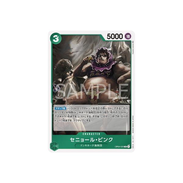 【残り1点】セニョール・ピンク R OP04-026 まんぞく屋 格安TCG通販 / 《R》 OP04-026 セニョール・ピンク