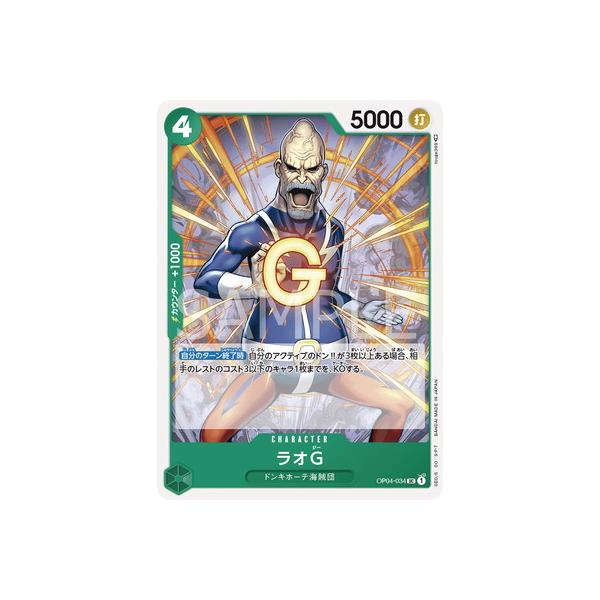 【残り4点】ラオG UC OP04-034 ワンピースカード ラオG UC OP04-034 謀略の王国 - メルカリ