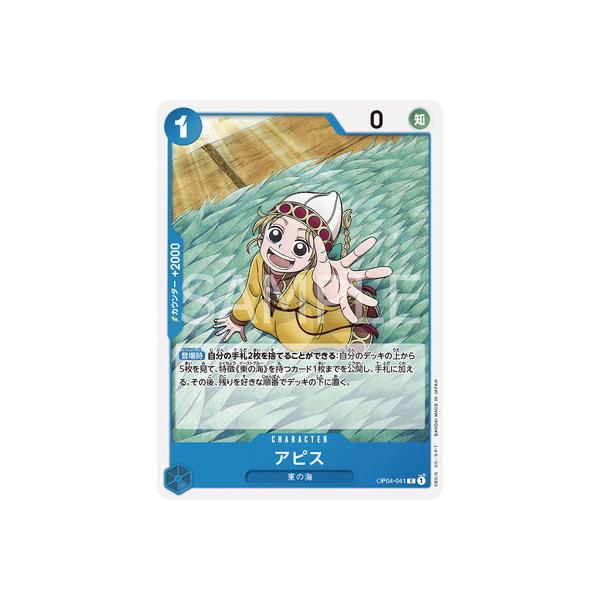 【残り6点】アピス C OP04-041 ONE PIECEカードゲーム OP04-041 アピス C : フルアヘッド