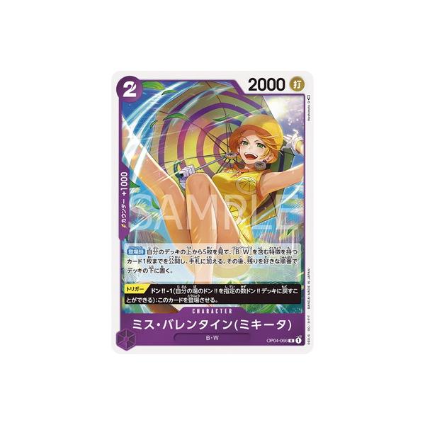 ONE PIECEカードゲーム OP04-066 ミス・バレンタイン(ミキータ) R