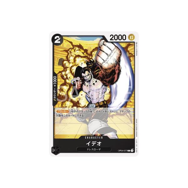 【残り7点】イデオ C OP04-077 ONE PIECEカードゲーム OP04-077 イデオ C : フルアヘッド - 通販
