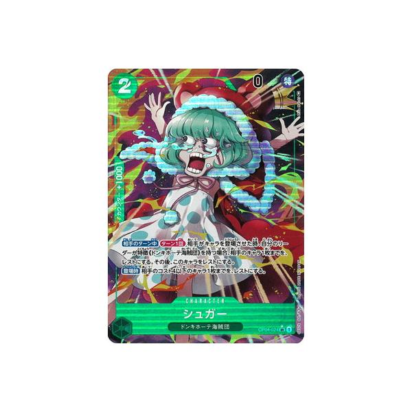 ONE PIECEカードゲーム 【パラレル】OP04-024 シュガー SR : フル