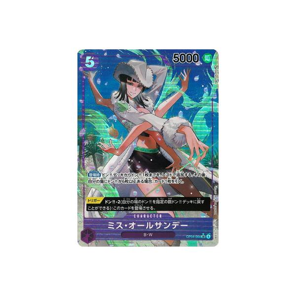 ワンピースカードゲーム クロコダイルSECパラ & ミス・オールサンデー