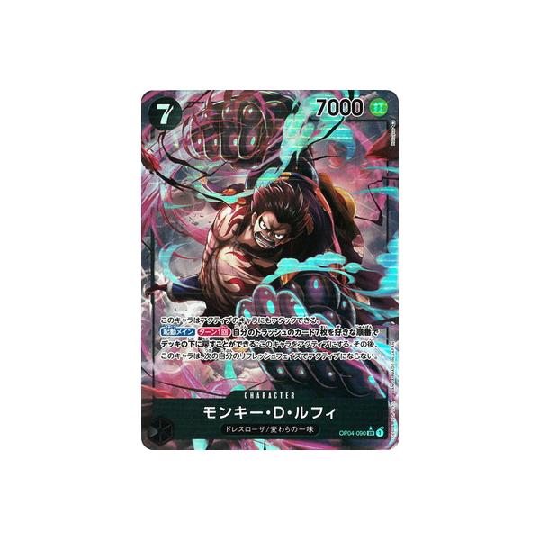 ONE PIECEカードゲーム 【パラレル】OP04-090 モンキー・D・ルフィ SR