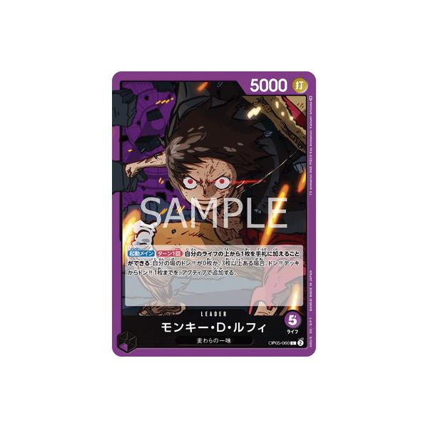 ONE PIECEカードゲーム OP05-060 モンキー・D・ルフィ L(白文字