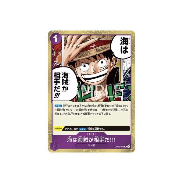 ONE PIECEカードゲーム OP05-076 海は海賊が相手だ!!! R : フル