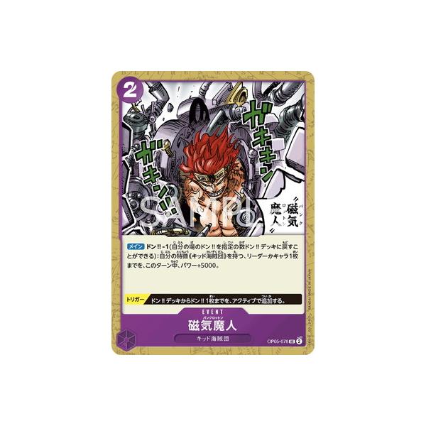 【残り7点】磁気魔人 UC OP05-078 Amazon.co.jp: 磁気魔人 OP05-078 UC ONEPIECE ワンピース カード