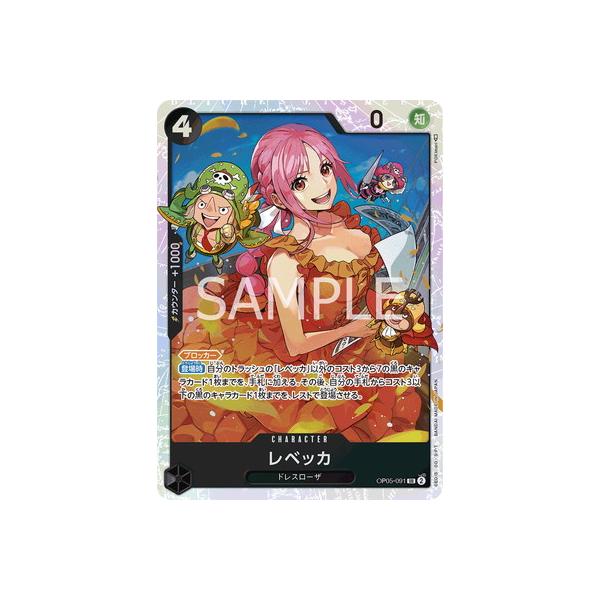 ONE PIECEカードゲーム OP05-091 レベッカ SR : フルアヘッド ONE PIECEカードゲーム OP05-091 レベッカ SR : フルアヘッド
