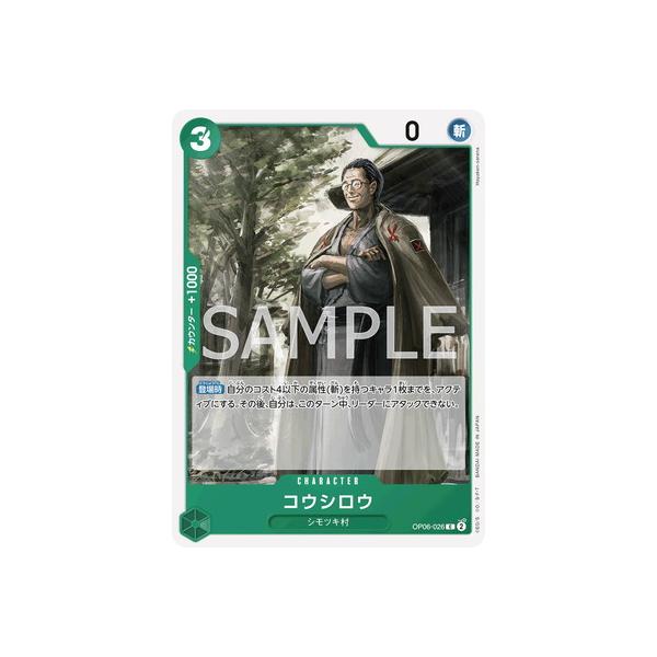 ONE PIECEカードゲーム OP06-026 コウシロウ C : フルアヘッド - 通販