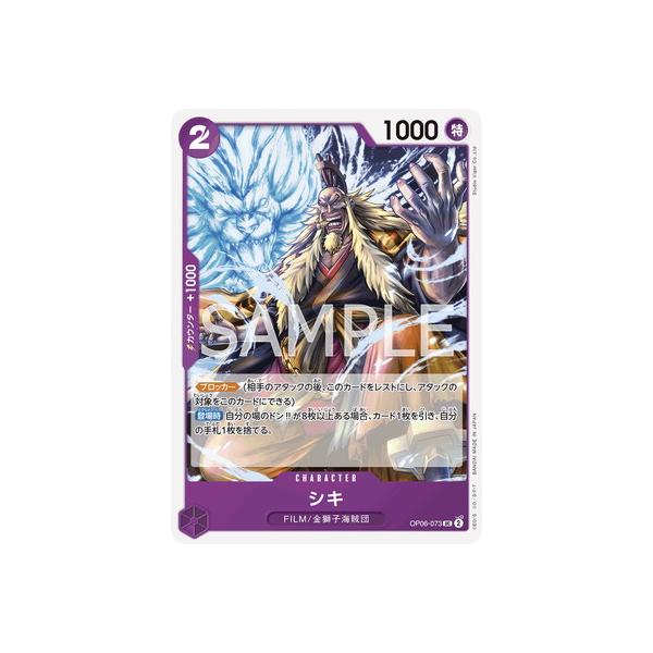 ONE PIECEカードゲーム OP06-073 シキ UC : フルアヘッド - 通販