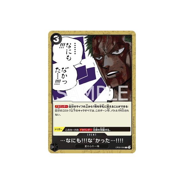 ONE PIECEカードゲーム OP06-096 …なにも!!!な゛かった…!!!! C : フル