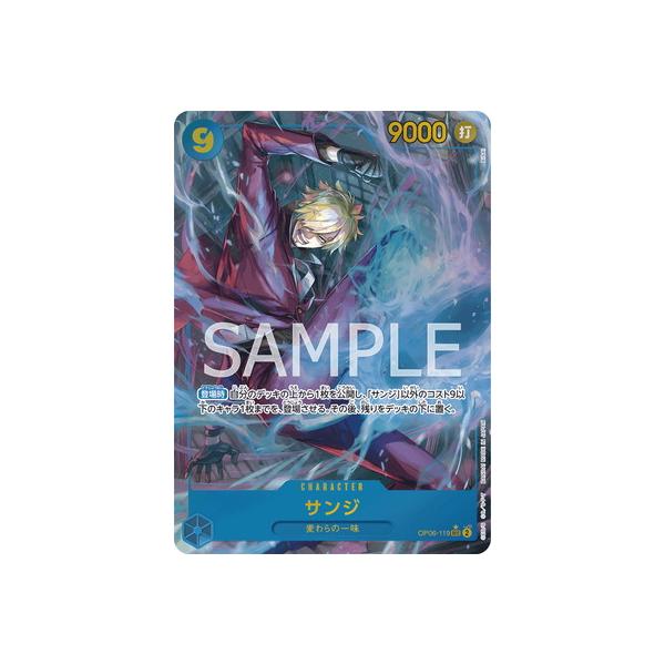 ONE PIECEカードゲーム 【パラレル】OP06-119 サンジ SEC : フル