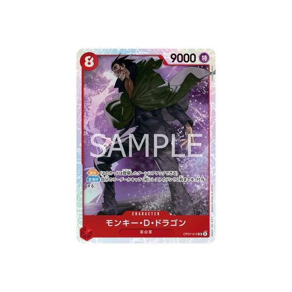 ONE PIECEカードゲーム OP07-015 モンキー・D・ドラゴン SR : フル