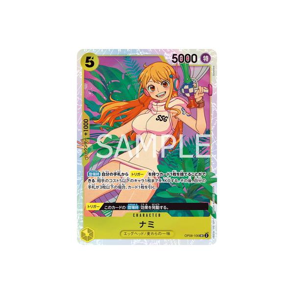 ONE PIECEカードゲーム OP08-106 ナミ SR : フルアヘッド - 通販