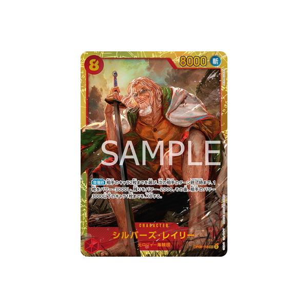 シルバーズ・レイリー SEC-SP [OP08-118] シルバーズ・レイリー（OP08-118）［SEC］｜ワンピースカード