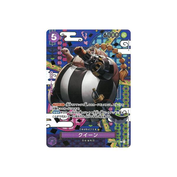 ONE PIECEカードゲーム 【スペシャルカード】ST04-005 クイーン C