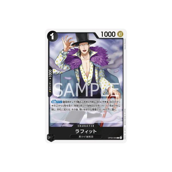 ONE PIECEカードゲーム OP09-095 ラフィット R : フルアヘッド - 通販