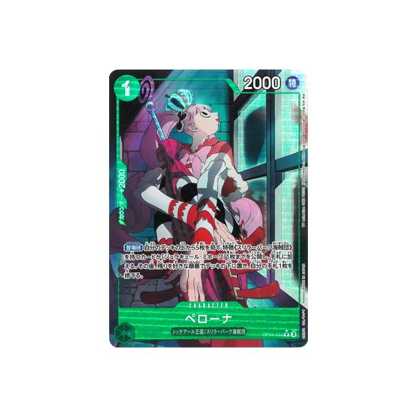 ONE PIECEカードゲーム 【パラレル】OP09-034 ペローナ R : フル