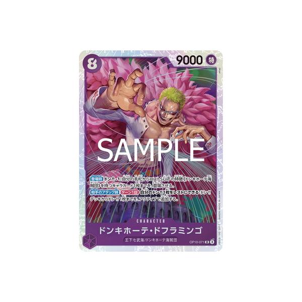 ONE PIECEカードゲーム OP10-071 ドンキホーテ・ドフラミンゴ SR