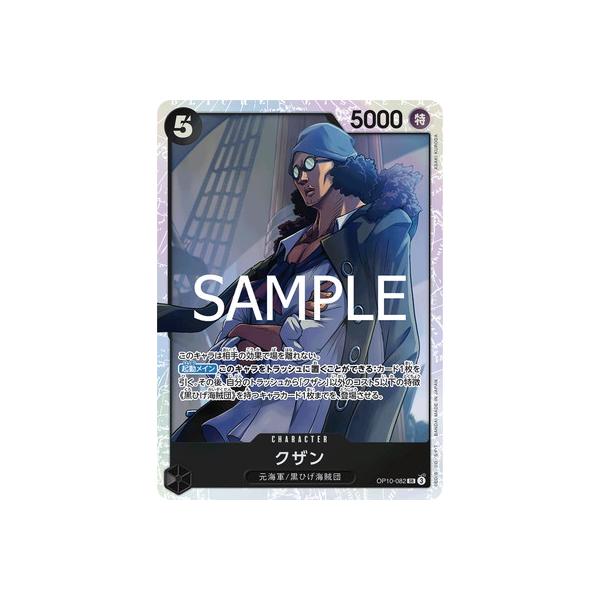 ONE PIECEカードゲーム OP10-082 クザン SR : フルアヘッド - 通販