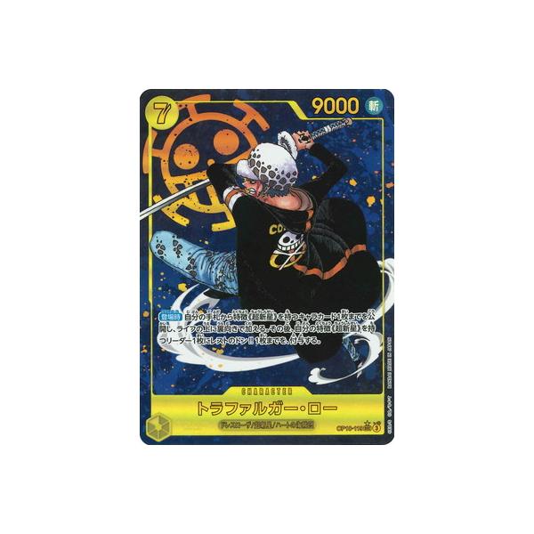 ONE PIECEカードゲーム 【パラレル】OP10-119 トラファルガー・ロー