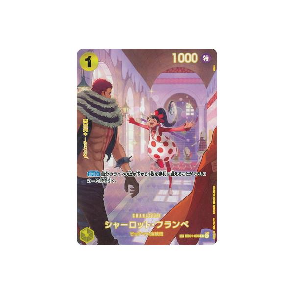 ONE PIECEカードゲーム 【スペシャルカード】EB01-056 ONE PIECEカードゲーム 【スペシャルカード】EB01-056