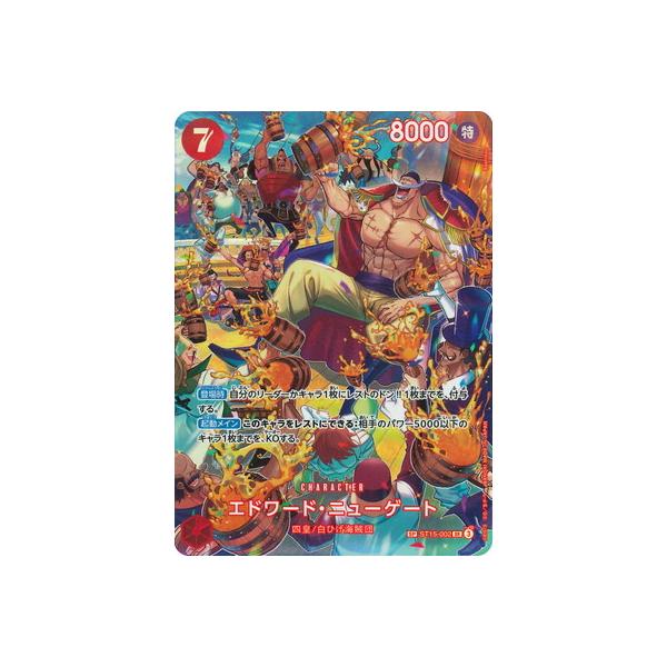 ONE PIECEカードゲーム 【スペシャルカード】ST15-002 エドワード