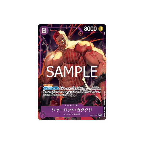 シャーロットカタクリ　シルバースレイリー シルバーズ・レイリー コミックパラレル OP08-118 SEC 赤