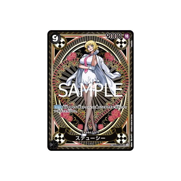 ONE PIECEカードゲーム 【スペシャルカード】OP07-085 ステューシー SR