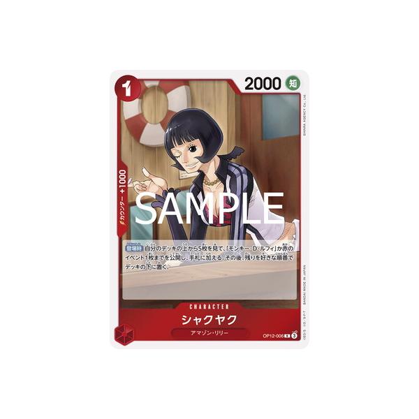 ONE PIECEカードゲーム OP12-006 シャクヤク R : フルアヘッド - 通販