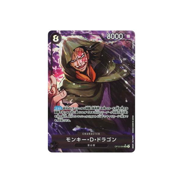 ONE PIECEカードゲーム 【パラレル】OP12-094 モンキー・D・ドラゴン