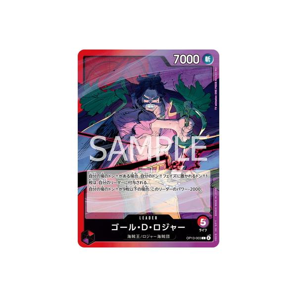 ONE PIECEカードゲーム OP13-003 ゴール・D・ロジャー L : フル