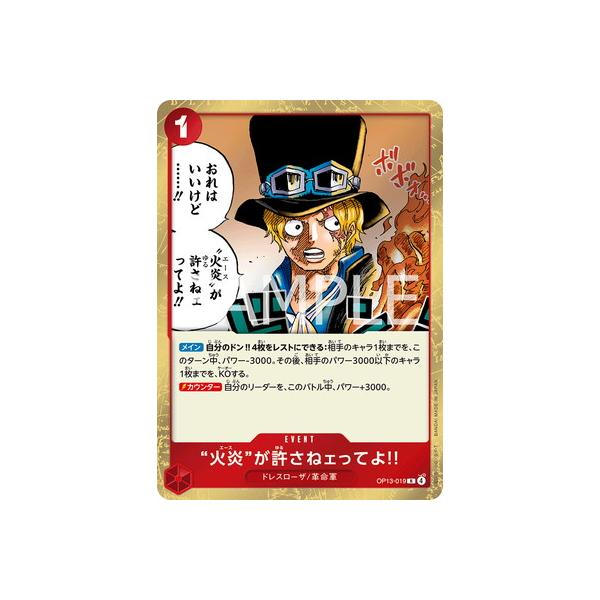 ONE PIECEカードゲーム OP13-019 “火炎”が許さねェってよ!! R : フル