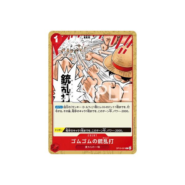 ONE PIECEカードゲーム OP13-021 ゴムゴムの銃乱打 C : フルアヘッド