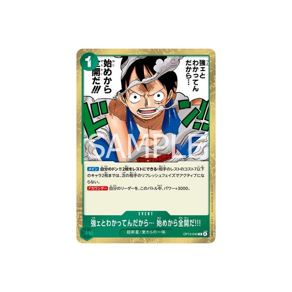 強ェとわかってんだから… 始めから全開だ!!! R [OP13-040]20枚 赤白版)強ェとわかってんだから… 始めから全開だ!!!【R】{OP13-040