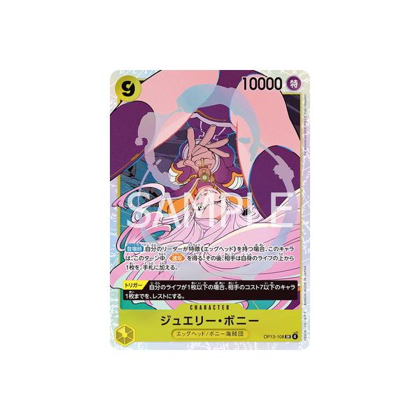 【残り3点】ジュエリー・ボニー SR OP13-108 ONE PIECE CARD GAME/[OP13] CARRYING ON HIS WILL]ジュエリー