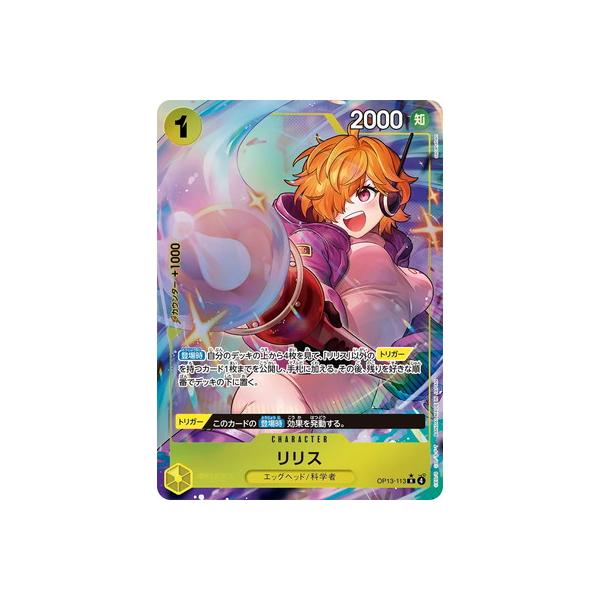 ONE PIECEカードゲーム 【パラレル】OP13-113 リリス R : フルアヘッド