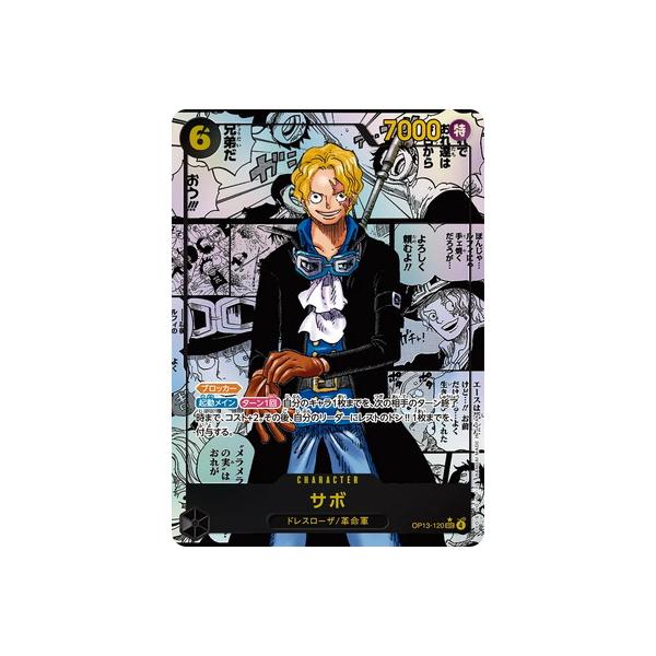 ONE PIECEカードゲーム 【スーパーパラレル】OP13-120 サボ SEC