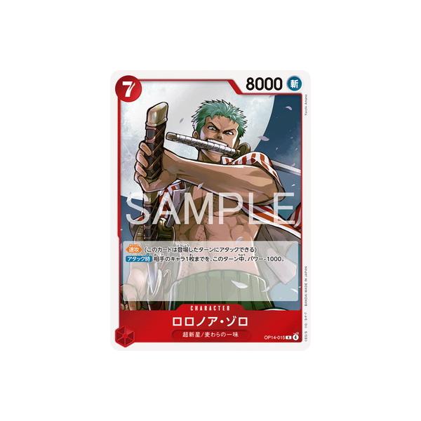 ONE PIECEカードゲーム OP14-015 ロロノア・ゾロ R : フルアヘッド