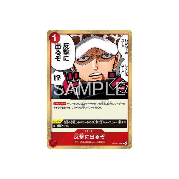 ONE PIECE カードゲーム 反撃に出るぞ 反撃に出るぞ(OP14-018) | R | ドラゴンスター | ONE PIECEカードゲーム
