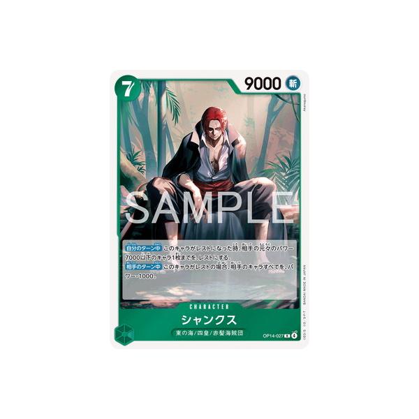 ONEPIECE アマダ ステッカーコレクション シャンクス OP14 レア ONE PIECEカードゲーム OP14-027 シャンクス R : フルアヘッド - 通販