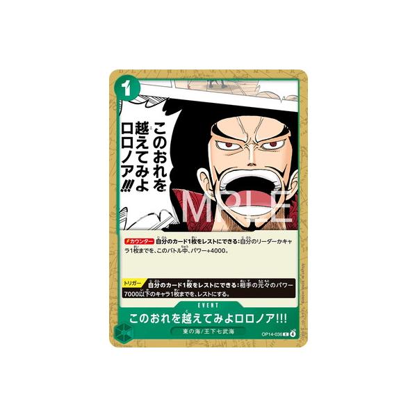 ONE PIECEカードゲーム OP14-036 このおれを越えてみよロロノア!!! C