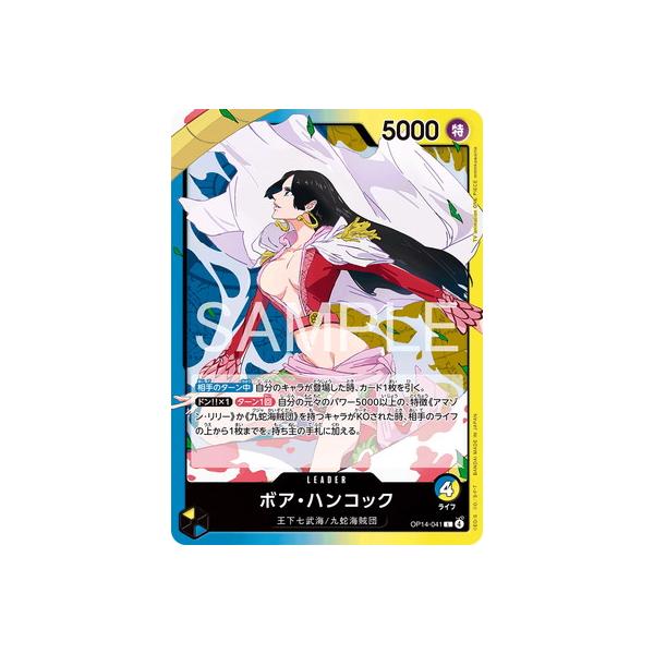 ONE PIECEカードゲーム OP14-041 ボア・ハンコック L : フルアヘッド